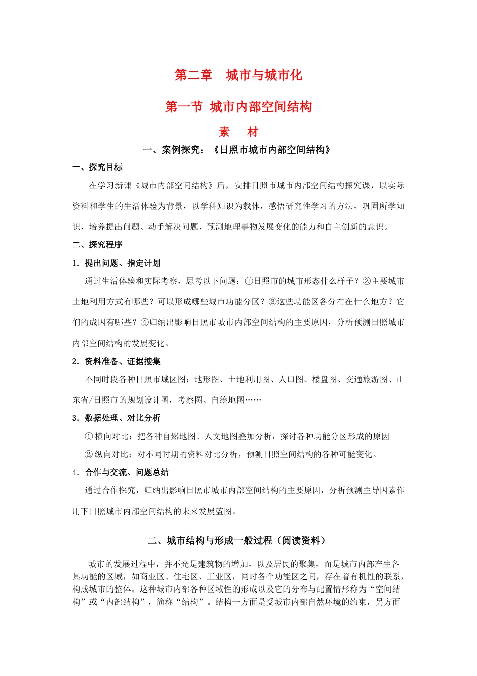 高一地理 2.1《城市内部空间结构》素材 新人教版必修2_第1页