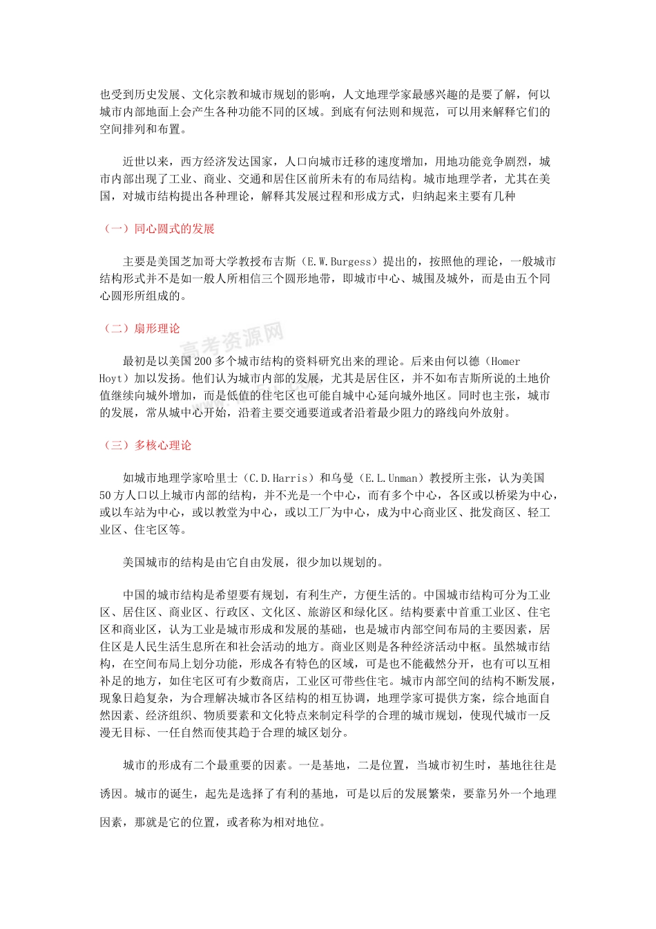 高一地理 2.1《城市内部空间结构》素材 新人教版必修2_第2页