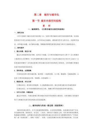 高一地理 2.1《城市内部空间结构》素材 新人教版必修2