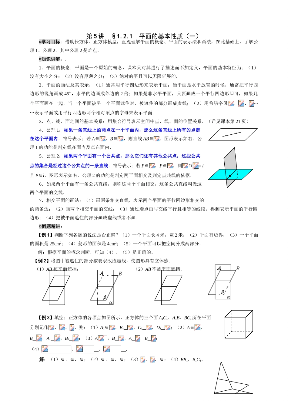 高一必修2立体几何学案及限时作业 上学期 (16)_第1页
