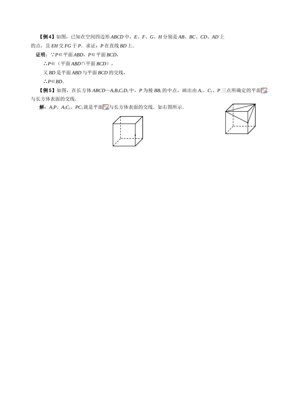 高一必修2立体几何学案及限时作业 上学期 (16)_第2页