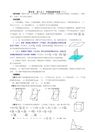 高一必修2立体几何学案及限时作业 上学期 (16)