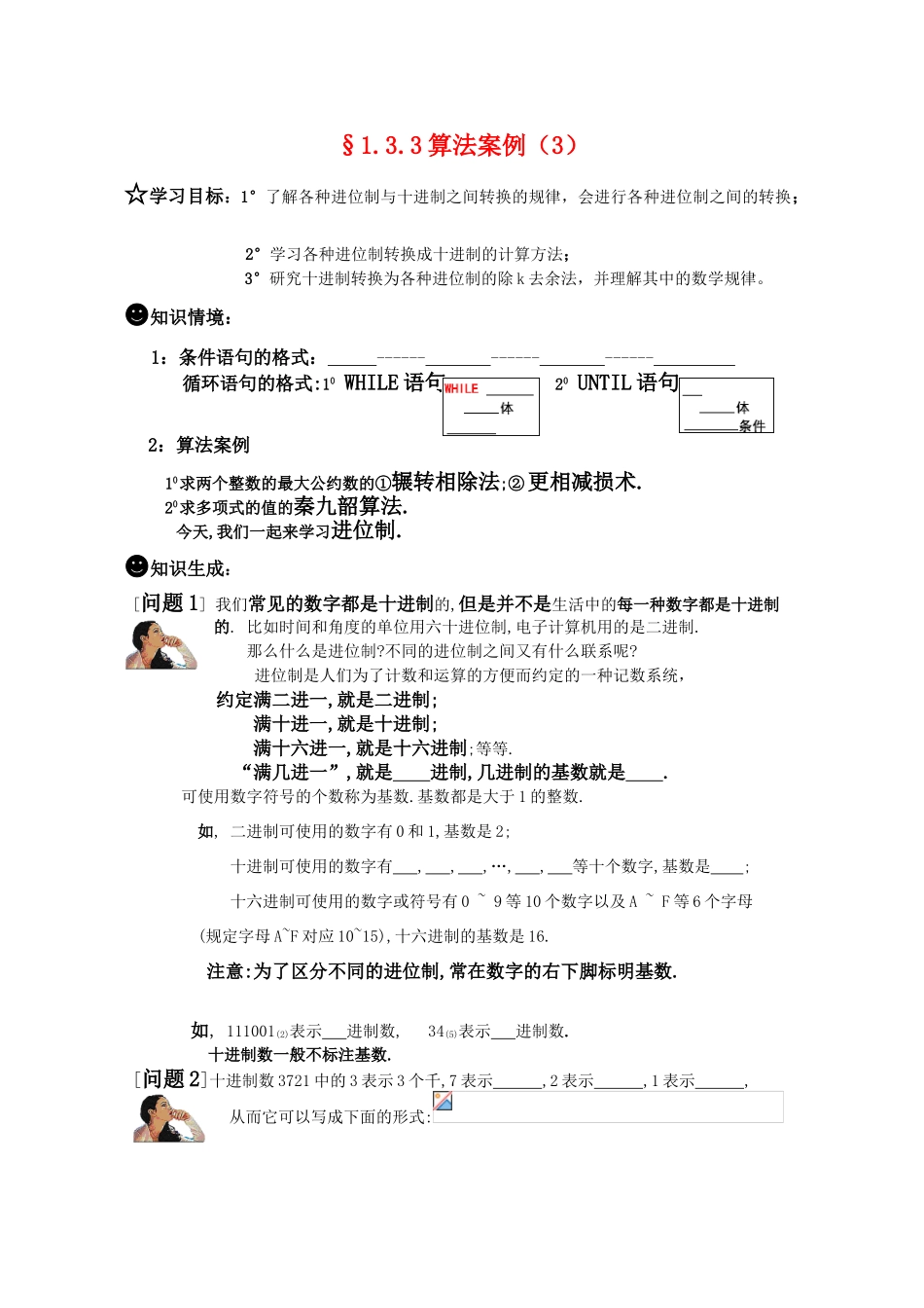 高一数学《算法》导学学案 1.3.3 算法案例(3) 新人教版必修3_第1页
