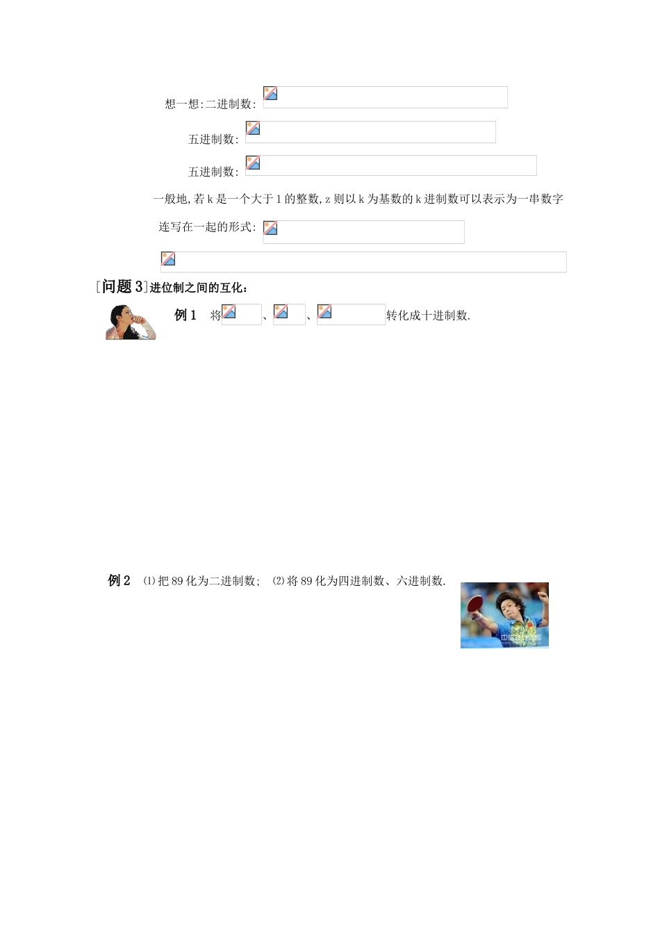 高一数学《算法》导学学案 1.3.3 算法案例(3) 新人教版必修3_第2页