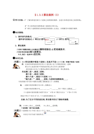 高一数学《算法》导学学案 1.3.3 算法案例(3) 新人教版必修3