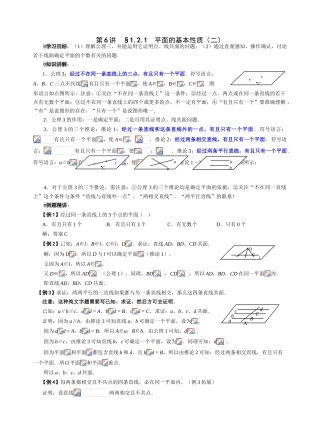 高一必修2立体几何学案及限时作业 上学期 (17)