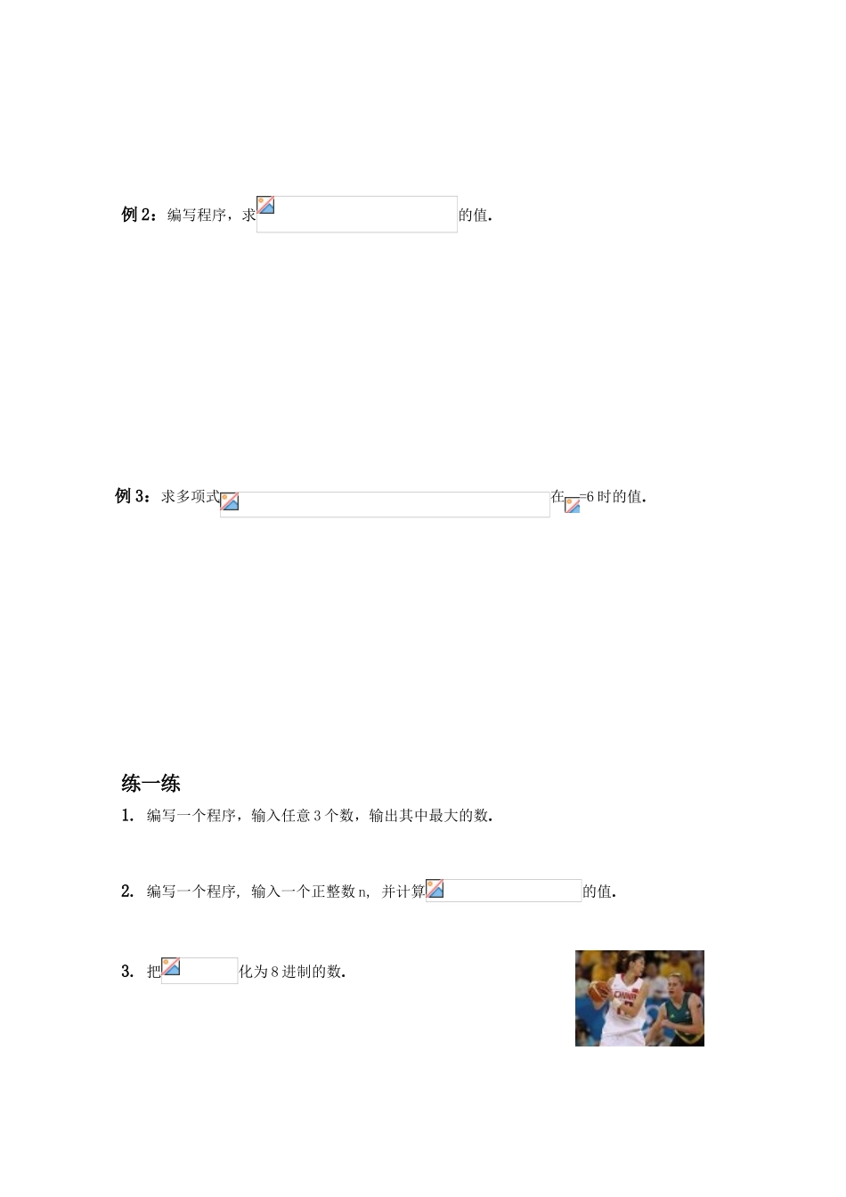 高一数学《算法》导学学案 1.第一章小结 新人教版必修3_第2页
