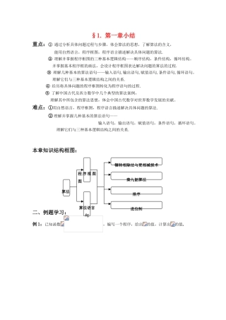 高一数学《算法》导学学案 1.第一章小结 新人教版必修3