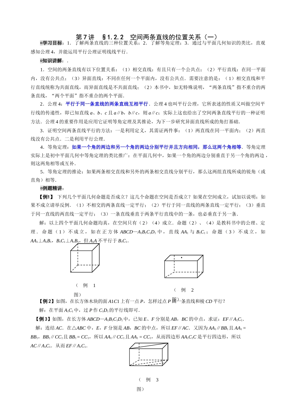 高一必修2立体几何学案及限时作业 上学期 (18)_第1页