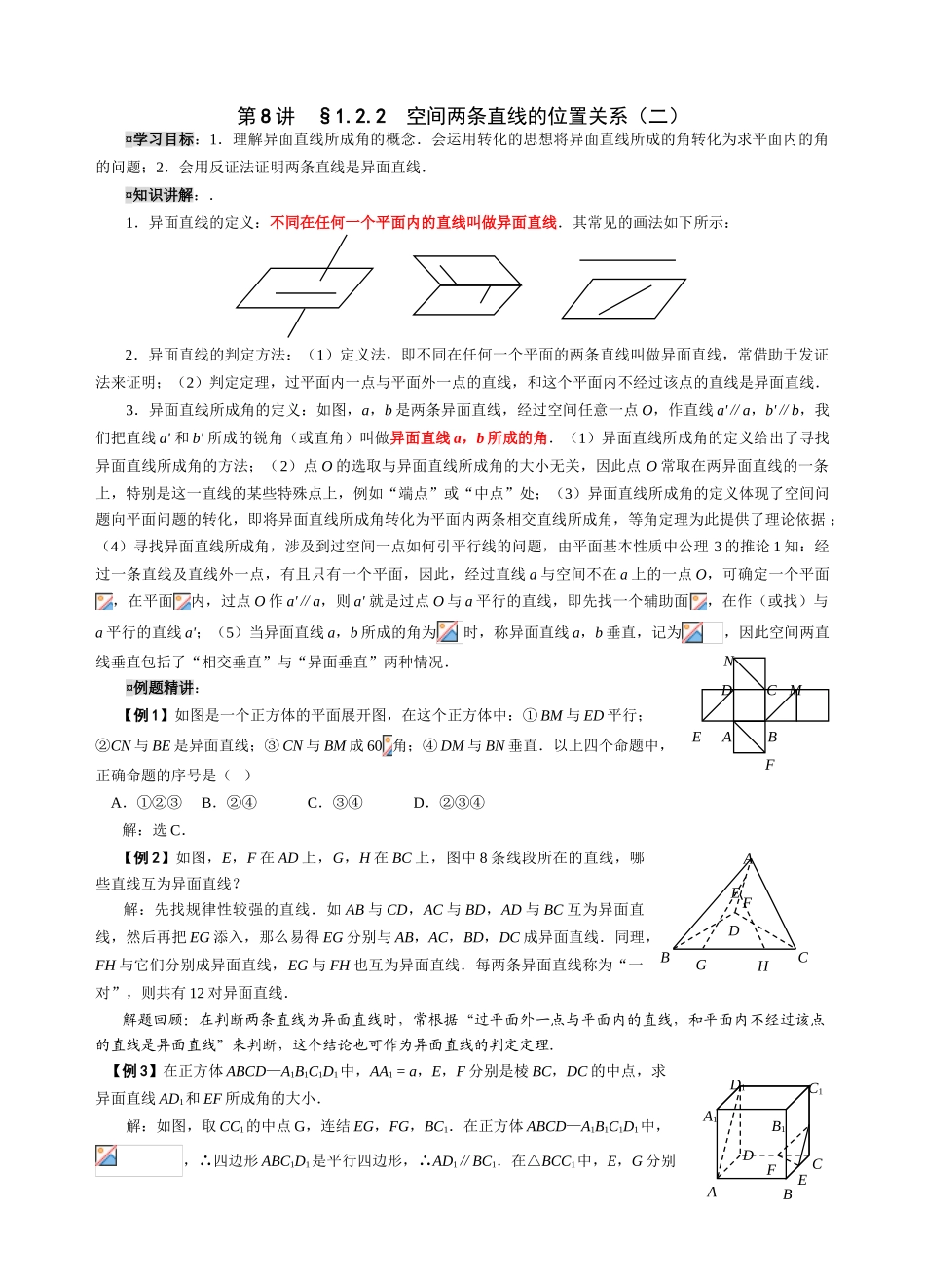 高一必修2立体几何学案及限时作业 上学期 (19)_第1页