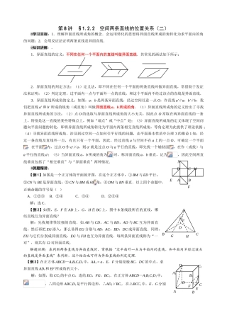 高一必修2立体几何学案及限时作业 上学期 (19)