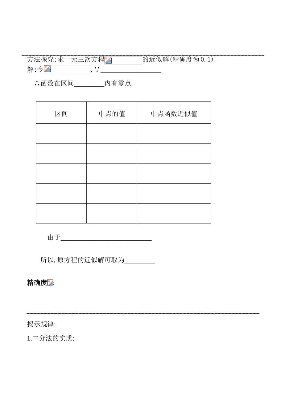 高一数学《用二分法求方程的近似解》学案_第2页