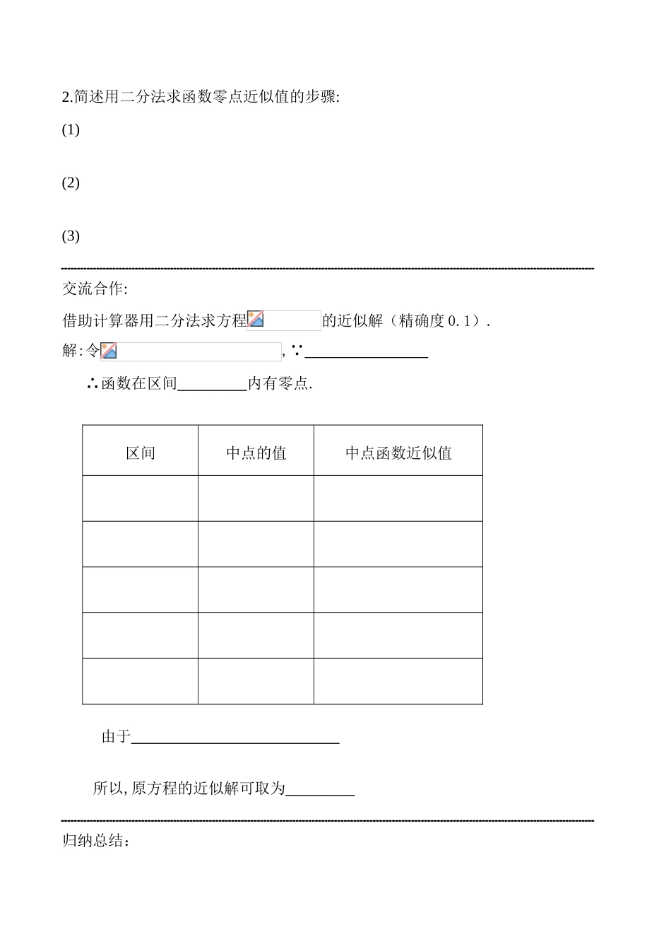 高一数学《用二分法求方程的近似解》学案_第3页