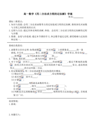 高一数学《用二分法求方程的近似解》学案
