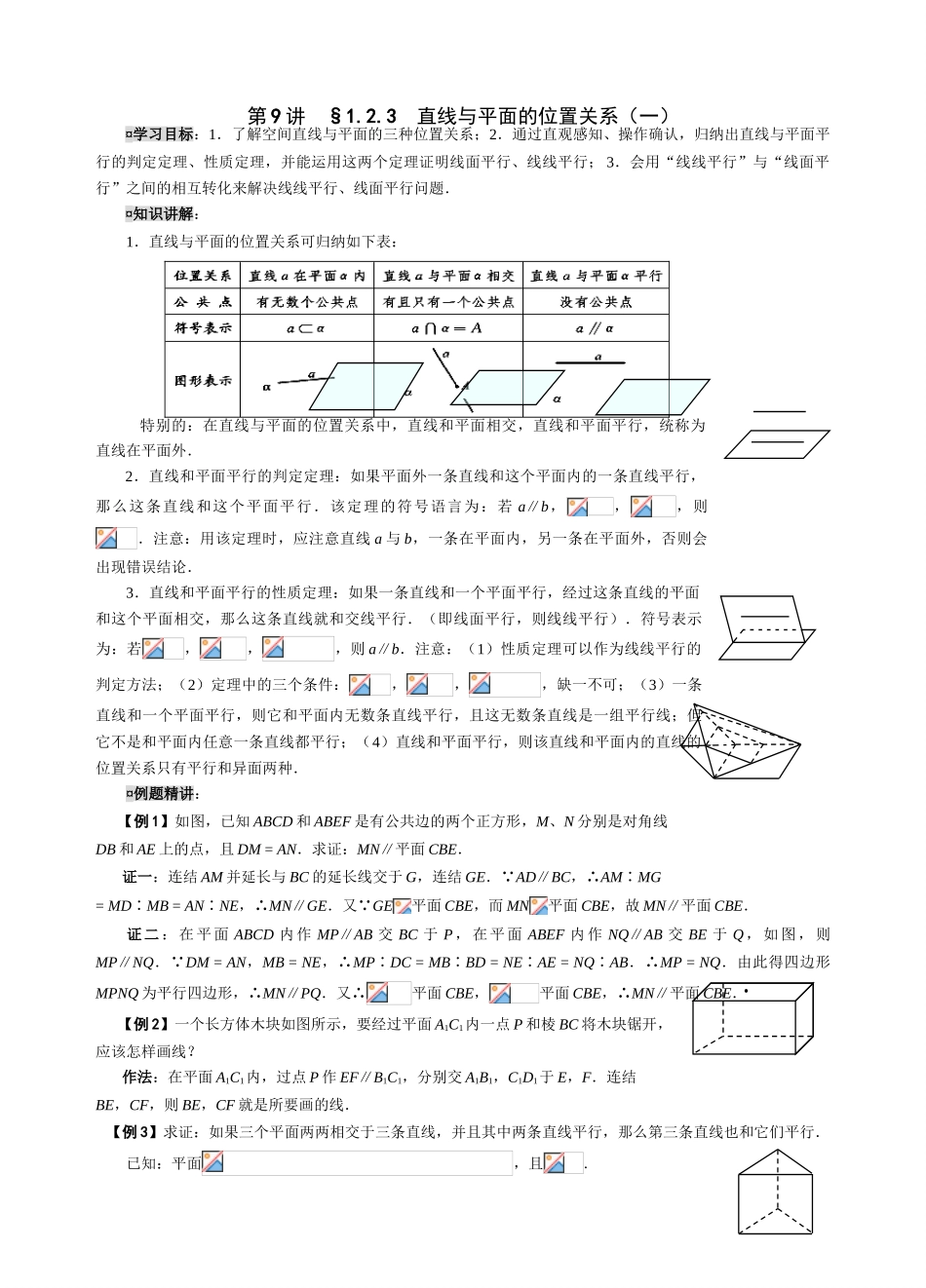 高一必修2立体几何学案及限时作业 上学期 (20)_第1页