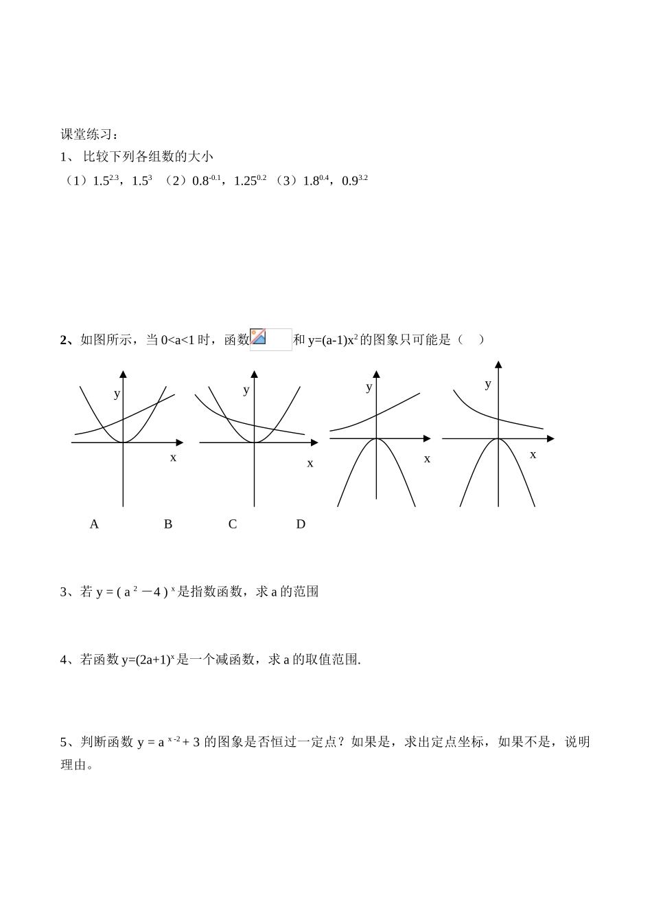 高一数学《指数函数及其性质》学案_第2页