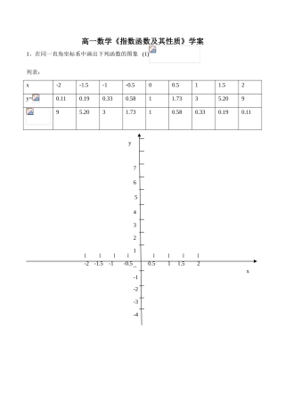 高一数学《指数函数及其性质》学案