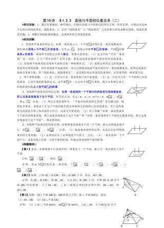 高一必修2立体几何学案及限时作业 上学期 (21)