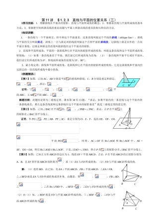 高一必修2立体几何学案及限时作业 上学期 (22)