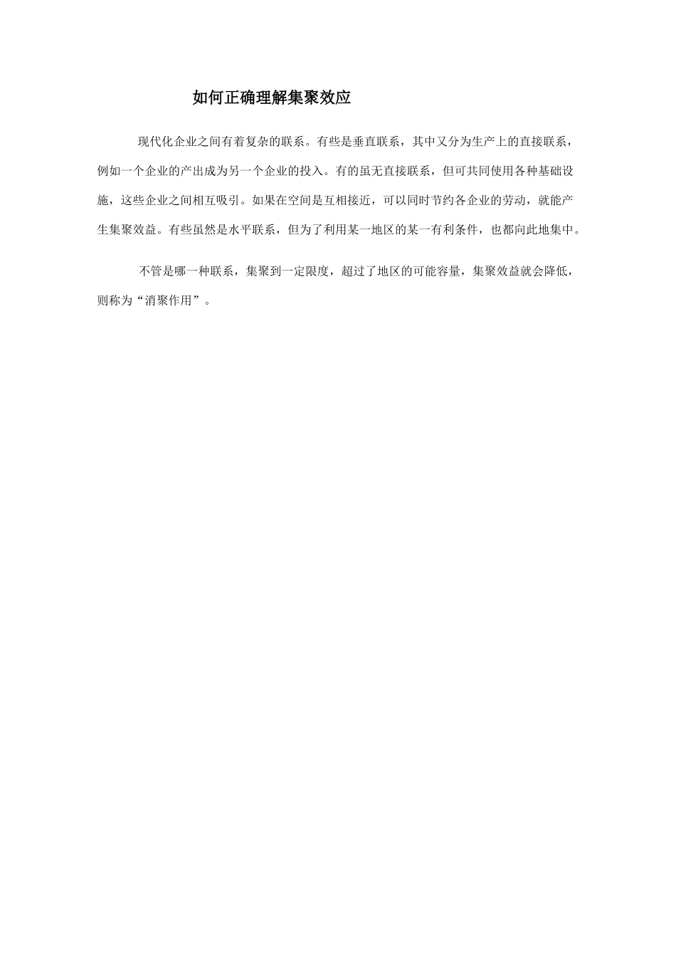 高一地理 4.2《工业地域的形成》相关素材 新人教版必修2_第2页