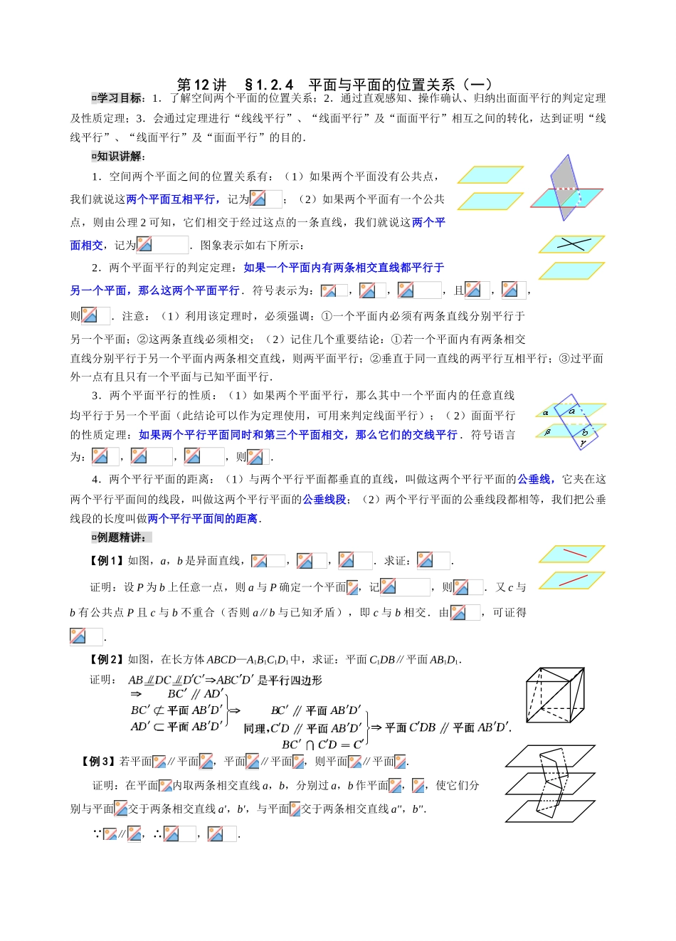 高一必修2立体几何学案及限时作业 上学期 (23)_第1页