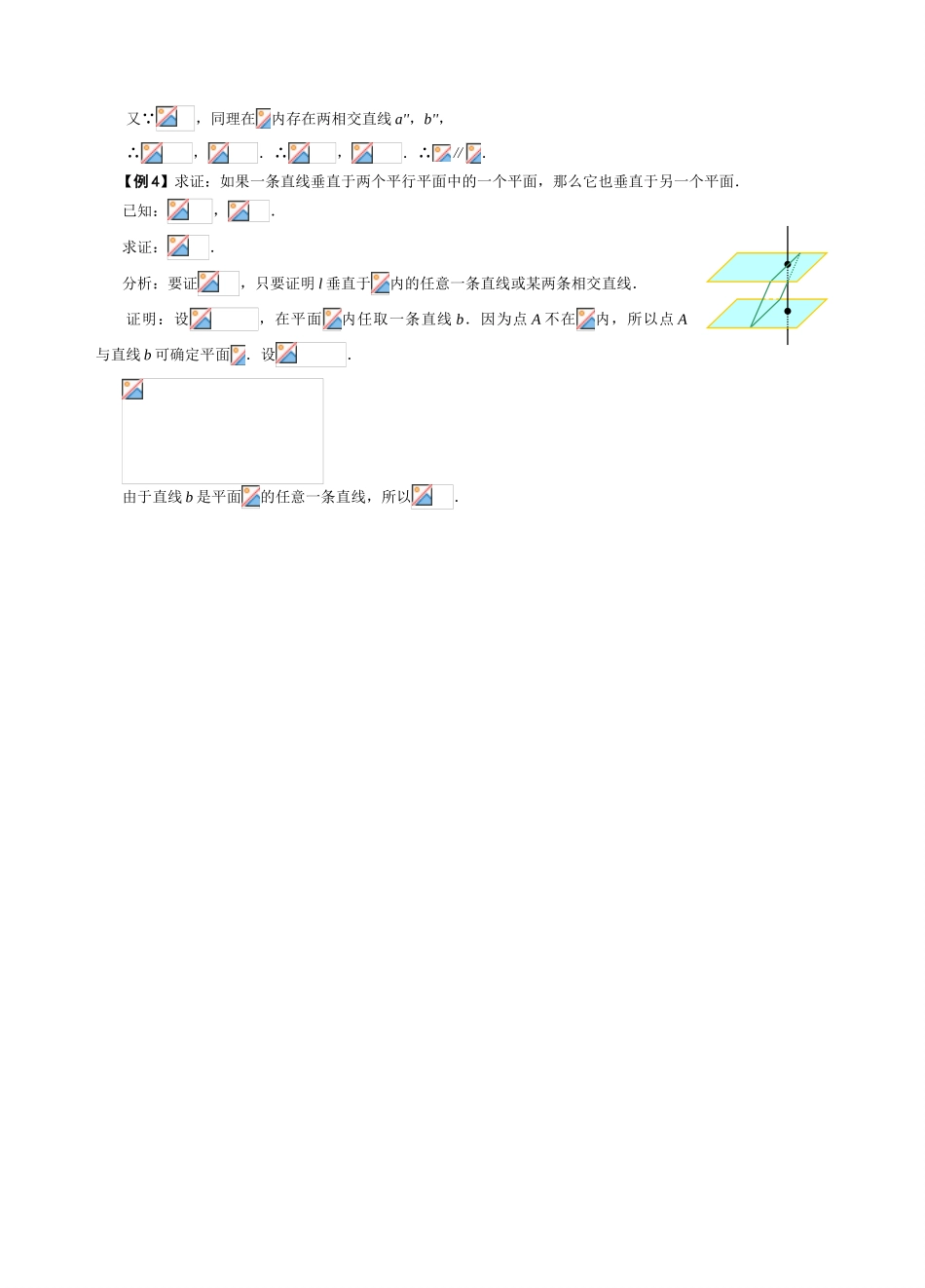 高一必修2立体几何学案及限时作业 上学期 (23)_第2页