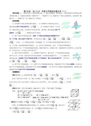 高一必修2立体几何学案及限时作业 上学期 (23)