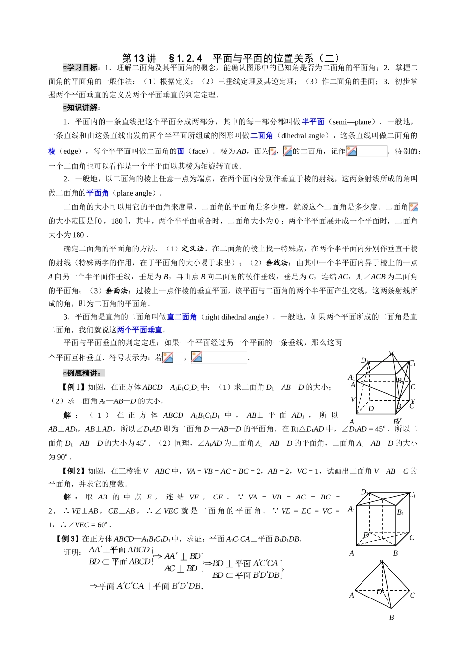 高一必修2立体几何学案及限时作业 上学期 (24)_第1页