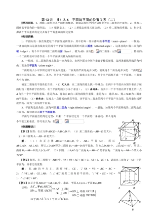 高一必修2立体几何学案及限时作业 上学期 (24)