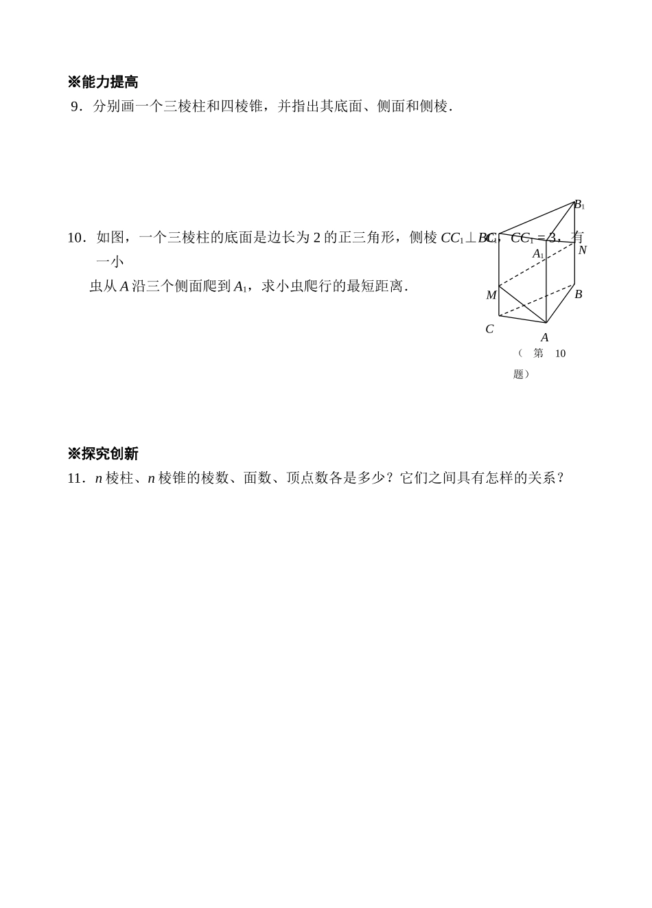 高一必修2立体几何学案及限时作业 上学期 (25)_第2页