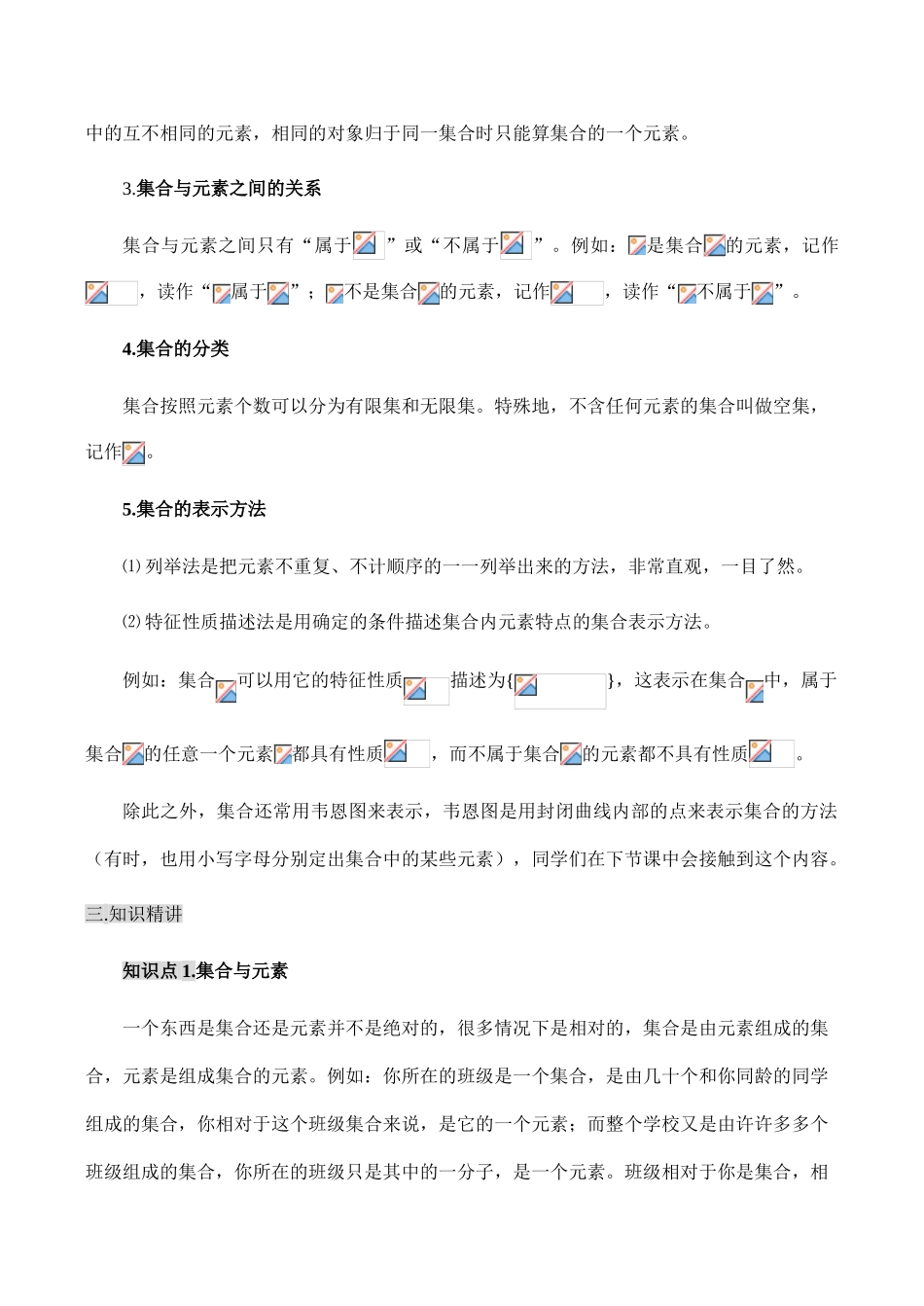 高一数学1.1集合与集合的表示方法 学案_第2页