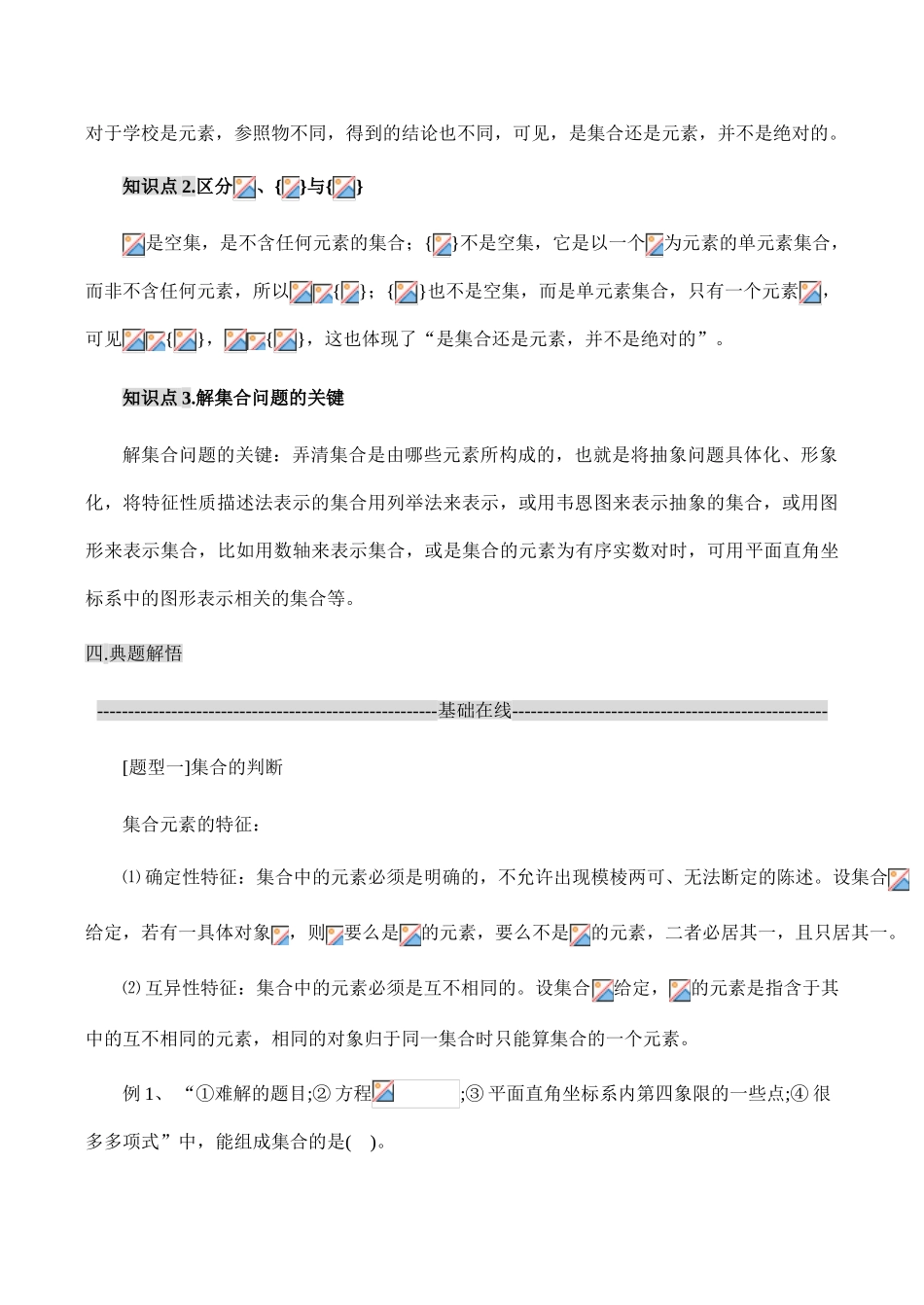 高一数学1.1集合与集合的表示方法 学案_第3页