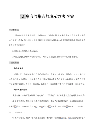 高一数学1.1集合与集合的表示方法 学案