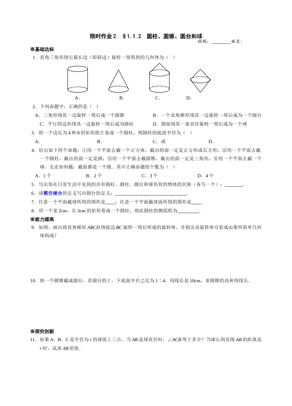 高一必修2立体几何学案及限时作业 上学期 (26)_第1页