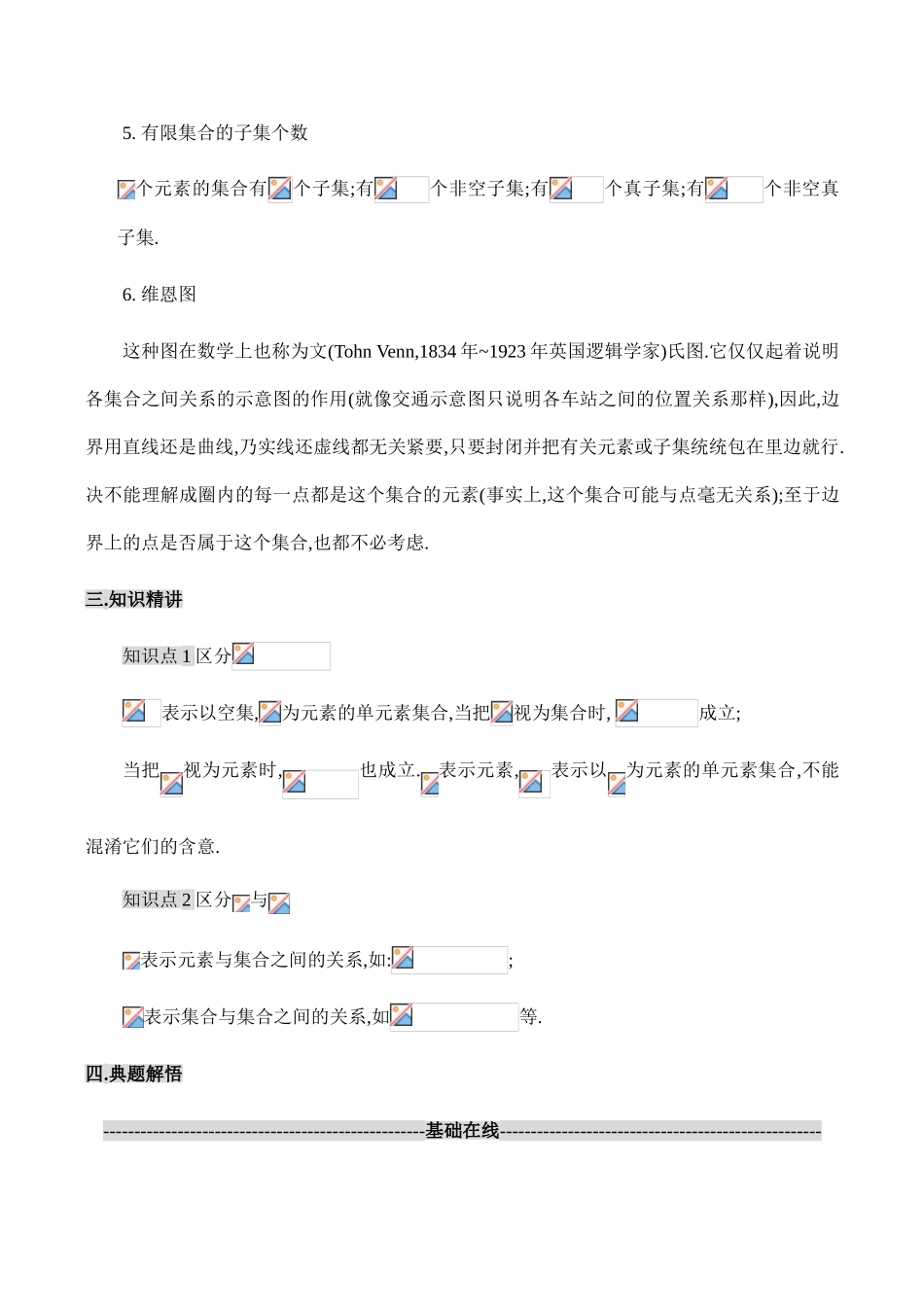 高一数学1.2.集合之间的关系 学案_第2页