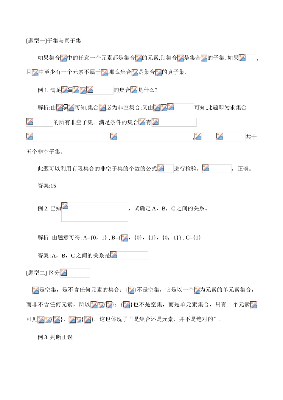 高一数学1.2.集合之间的关系 学案_第3页