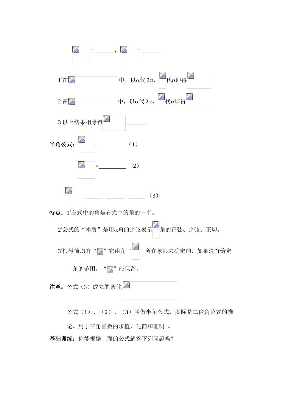 高一数学半角公式学案（公开课）人教版必修4_第2页