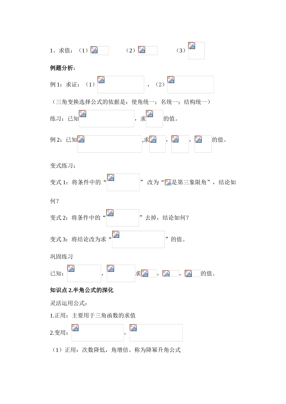 高一数学半角公式学案（公开课）人教版必修4_第3页