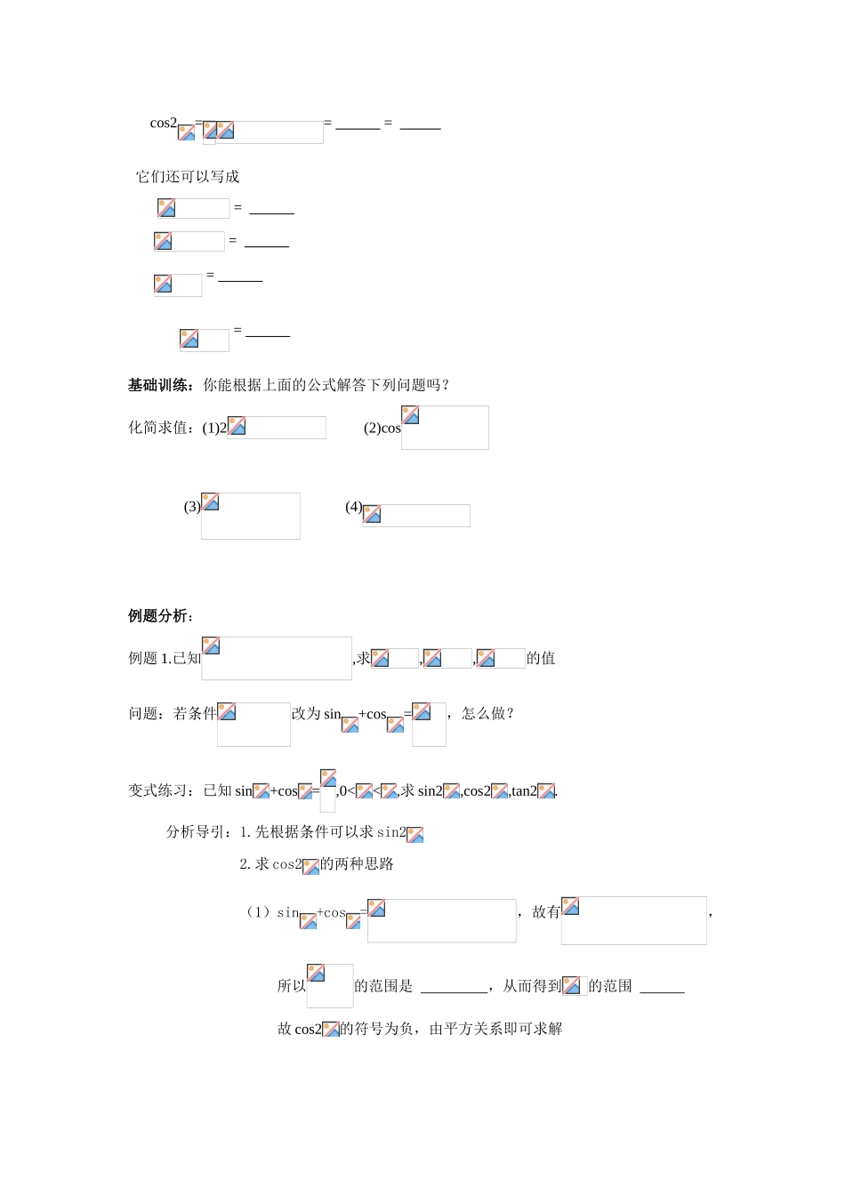 高一数学倍角公式学案（公开课）人教版必修4_第2页