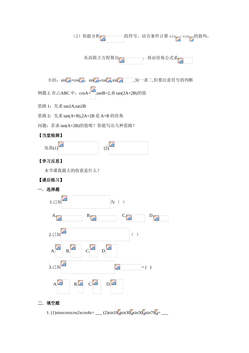 高一数学倍角公式学案（公开课）人教版必修4_第3页