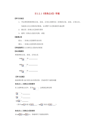 高一数学倍角公式学案（公开课）人教版必修4