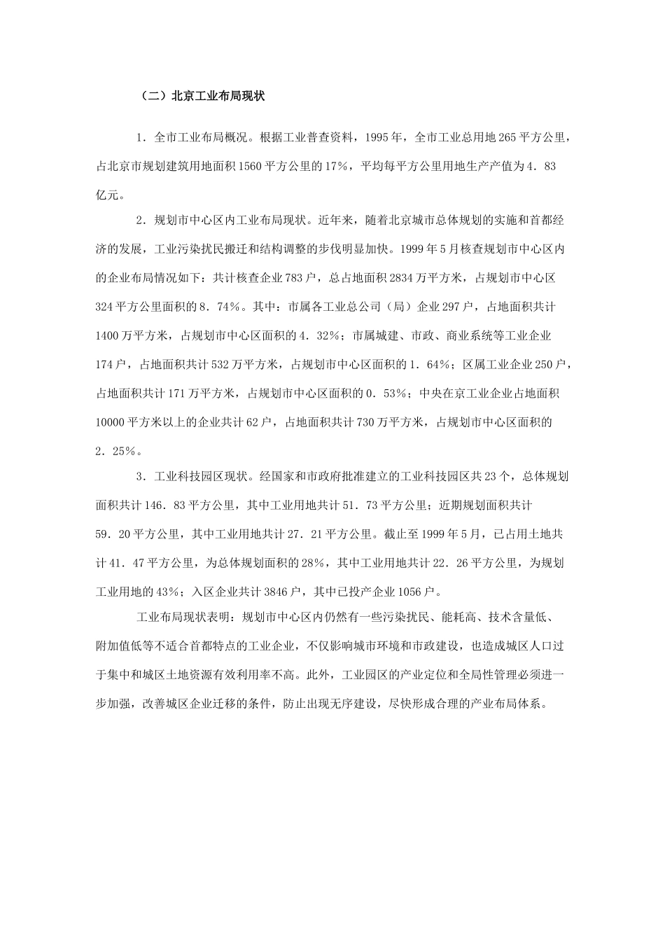 高一地理：2.4《城市的合理规划》素材旧人教版_第2页