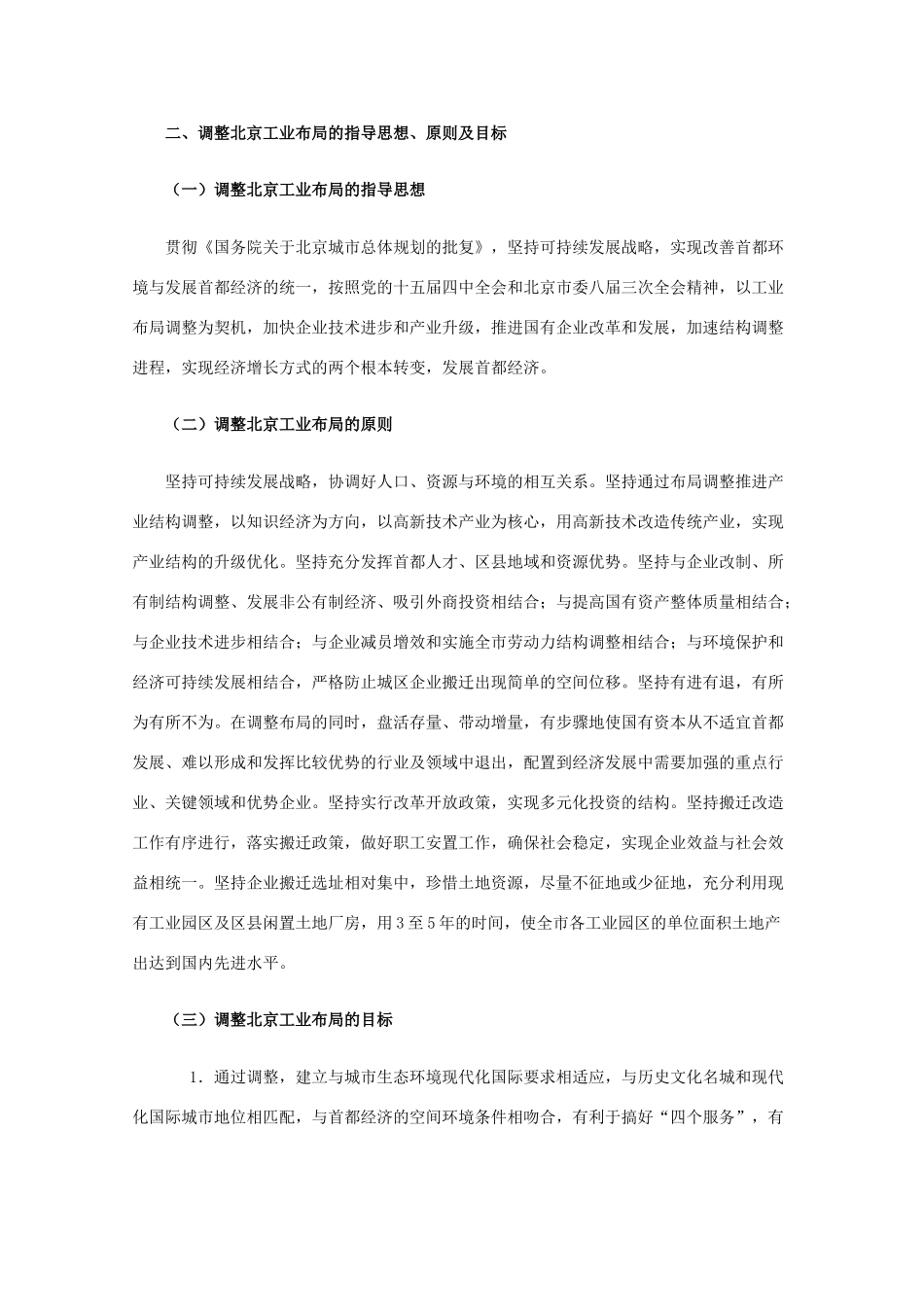 高一地理：2.4《城市的合理规划》素材旧人教版_第3页