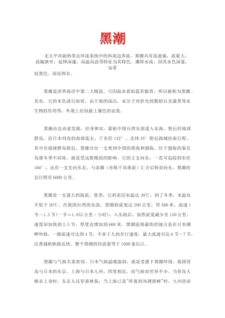 高一地理 大规模的海水运动（新人教版）素材 新人教版必修1