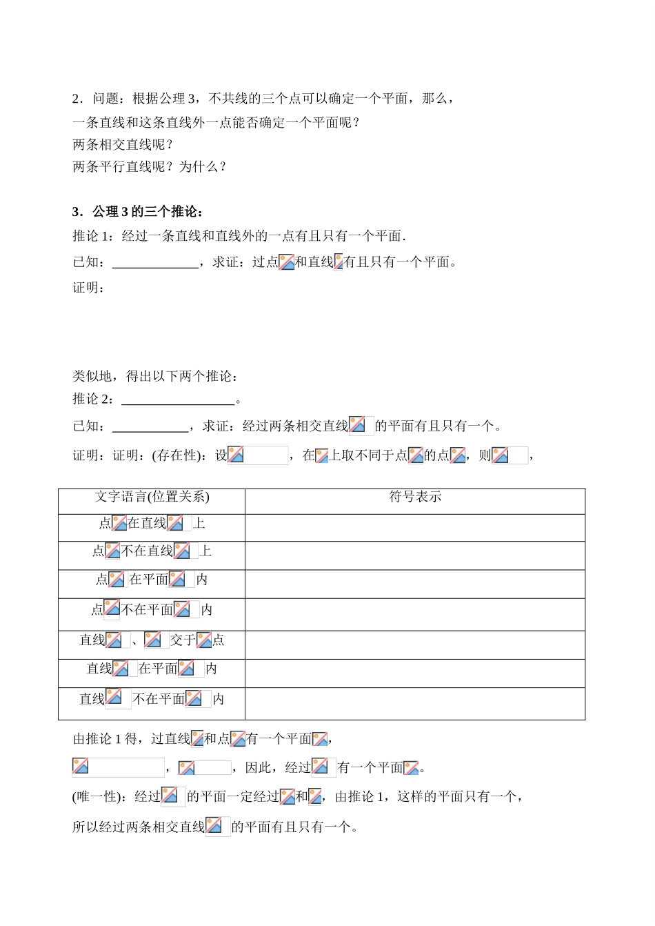 高一数学导学案 1.2.1平面的基本性质(2)学案苏教版必修2_第2页