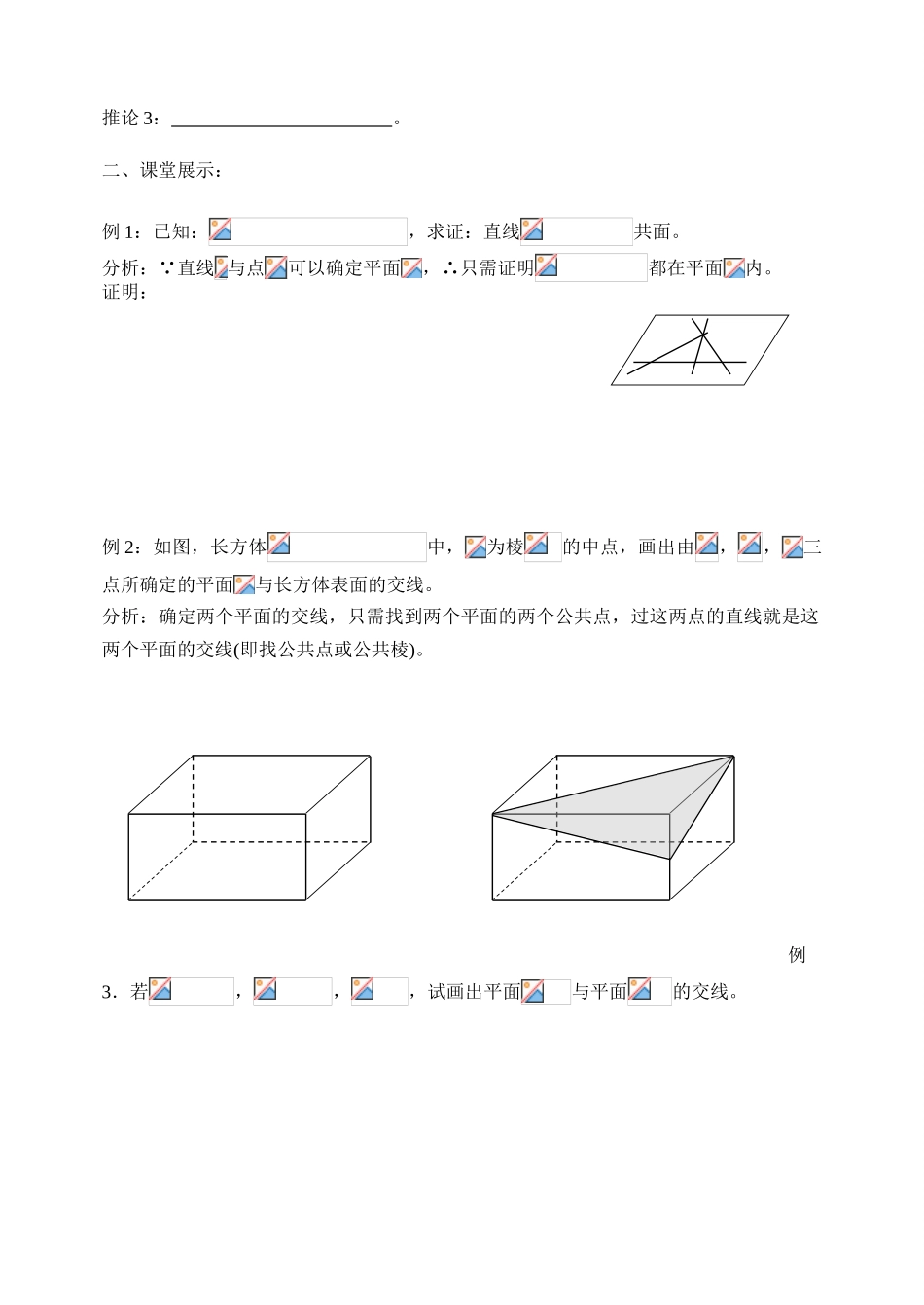 高一数学导学案 1.2.1平面的基本性质(2)学案苏教版必修2_第3页