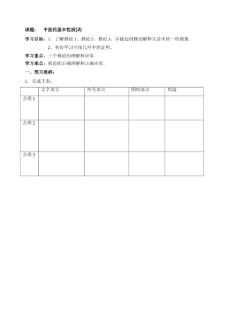 高一数学导学案 1.2.1平面的基本性质(2)学案苏教版必修2