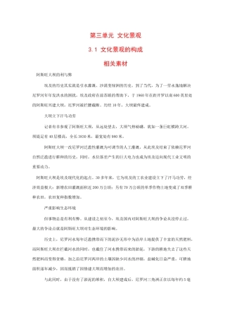 高一地理：3.1 文化景观的构成 素材 人教版