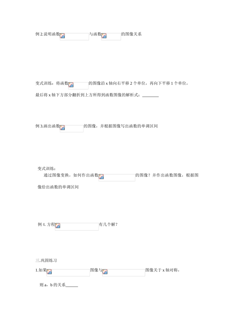 高一数学对数函数导学案2苏教版必修一_第2页