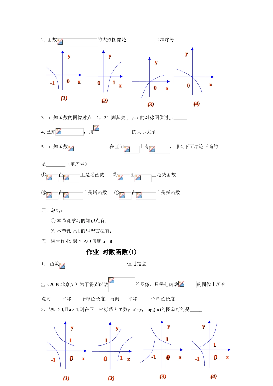 高一数学对数函数导学案2苏教版必修一_第3页